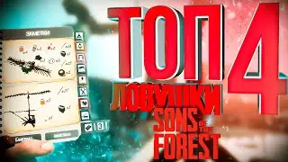 Top 4 Traps in Sons of the Forest