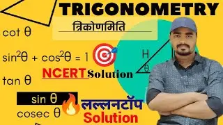 Trigonometry Formula Based Questions | त्रिकोणमिति सर्वसमिकाएँ | Class 10th NCERT Book Chepter 8