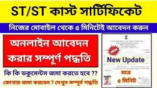 SC, ST Caste Certificate Online Apply WB || caste certificate online apply || caste certificate