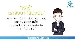 อยากได้ชีวิตใหม่ ต้องเอาชีวิตเก่ามาแลก