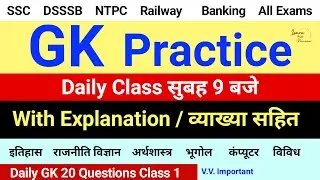 Daily GK Practice ( Class 1 ) || Daily GK Question Answer in hindi || #gk #india_gk