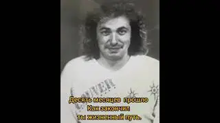 07/11/22-07/09/23...10 месяцев без тебя Маэстро 🙏🙏