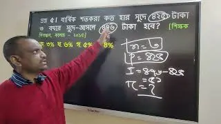 চাকুরীর গণিত   সরল মুনাফা