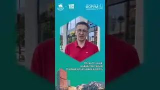 16-ый Уральский Форум Недвижимости: https://forum.upn.ru/ #форум #недвижимость #екатеринбург #упн