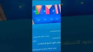 ملتقى الموارد البشرية والاستقدام والخدمات العمالية الرياض