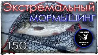 Extreme Mormyshing. TELE TEN 150 (0.1 - 1.5 g)