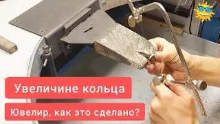 Как ювелиры увеличили мне кольцо. Лазер пайка кольца