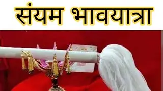 Sanyam Bhavyatra | Chembur Chaturmas | Gurudev Bhagyachandra Vijayji