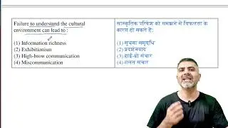 Failure to understand the cultural environment can | UGC-NET-Paper1 PYQ in 2 Minutes | 12246