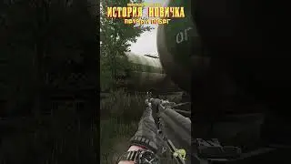ИСТОРИЯ НОВИЧКА в Escape from Tarkov в начале 2023 года Первый побег (12) 