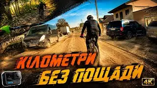 Ліс, пил і залізо/ Коли кожен кілометр має значення