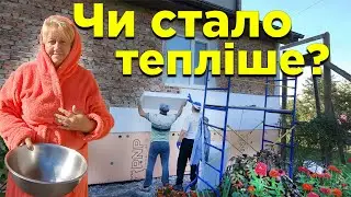 Чи є ефект від утеплення фасаду? Перші враження / Життя пані Марії і сімейки