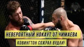 ХАМЗАТ ЧИМАЕВ УНИЧТОЖИЛ МИРШЕРТА!КОВИНГТОН ОТВЕТИЛ ЗА СЛОВА!