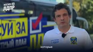 "Честный план" - мы слышим каждого