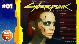 Cyberpunk 2077: Starting the Game - Character Creation and Opening #01