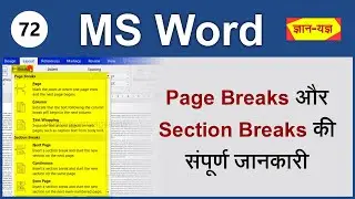 Page Break in MS Word| Section Break in Word| How to Break Page in MS Word| MS Word Page Break-72