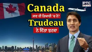 Canada ਜਾਣ ਦੀ ਤਿਆਰੀ ’ਚ ਹੋ?, Justin Trudeau ਨੇ ਦਿੱਤਾ ਝਟਕਾ | Justin Trudeau | Canada foreign workers
