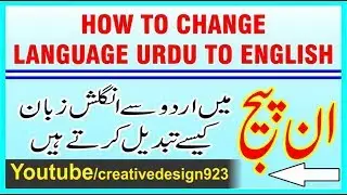 How to Change Language Urdu to English in Inpage Urdu Hindi 3 Creative Design