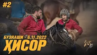 Бузкаши 6.11.2022 ш.Хисор #2