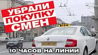 Покупку смен отменили. Смена в такси в новых условиях