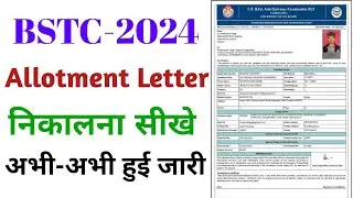 BSTC Allotment Latter Nikalna Sikhe || बीएसटीसी एलॉटमेंट लेटर निकलना सीखे😱