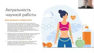 Метаболический синдром. Проблемы патогенеза и лечения. Гумерова Ирина Олеговна