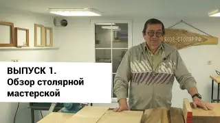 Issue 1. DIY Carpentry Workshop