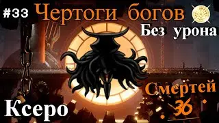 Xero without damage. Halls of the gods Hollow Knight.