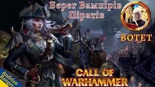 Call of Warhammer: BotET Вампірський Піратський Берег Medieval 2 Total War mod