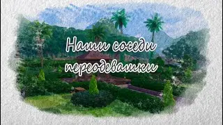 The Sims 4 : наши соседи /Династия Пак/переодевашки