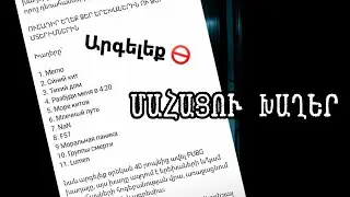ՄԱՀԱՑՈՒ ԽԱՂԵՐ // ԿԱՊՈՒՅՏ ԿԵՏ // ՄԱՆԿԱՍՊԱՆՈՒԹՅԱՆ ՄԱՍԻՆ ՖԵՅՔ ՆՈՐՈՒԹՅՈՒՆՆԵՐ