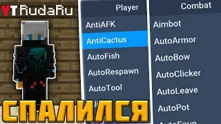 Я СПАЛИЛ ЮТУБЕРА С ЧИТАМИ НА СЕРВЕРЕ В МАЙНКРАФТ | РУДА С ЧИТАМИ? АРЕСМАЙН - ARESMINE