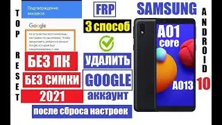 FRP Samsung A01 Core A013 Удалить Гугл аккаунт после сброса настроек (3 способ) Разблокировка Google