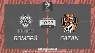 Бомбей - Gazan. Weekend League. Третья лига. 9 ТУР 10.09.2023
