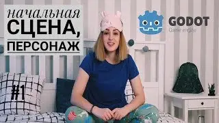 Создаем платформер на GODOT . #1 -  Начальная сцена, персонаж .