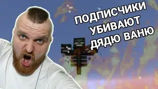 ДЯДЯ ВАНЯ БОМБИТ НА ДОНАТЕРОВ! Подписчики издеваются над Дядей Ваней! Нарезка со стрима Дяди Вани