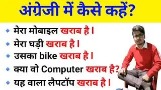 Advance English Structure | Fixed English Structure | Important English Structure | Spoken English