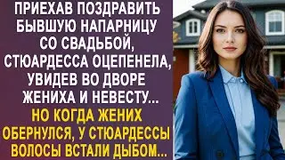 Приехав поздравить бывшую напарницу со свадьбой, стюардесса оцепенела, увидев жениха...