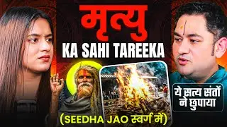 Moksh की प्राप्ति ka easy tareeka | Ram ya Krishna? पूजा karne ka sahi tareeka by @SriPundrik