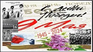 РЕЧЬ СТАЛИНА В ЧЕСТЬ ВЕЛИКОЙ ПОБЕДЫ 9 МАЯ 1945 ГОДА!!!