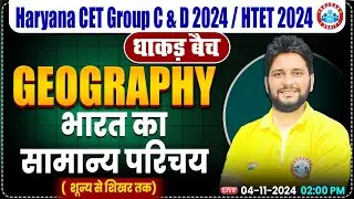 HSSC CET 2024 | Indian Geography by Sandeep Siwach Sir | HTET, HSSC Group C & D 2024 | धाकड़ बैच