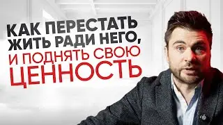 Как себя вести, чтобы быть ценной для себя и для окружающих
