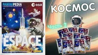 PANINI Альбом для наклеек Paninipedia Space (Космос) Часть 2
