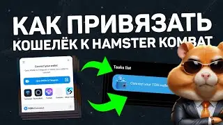 HOW DO I LINK A WALLET IN HAMSTER KOMBAT FOR WITHDRAWAL ???