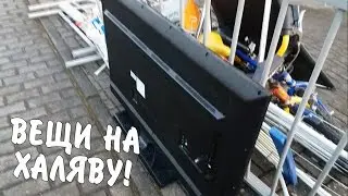 Шпермюль в Германии или как НА ХАЛЯВУ НАБРАТЬ ВЕЩЕЙ И ТЕХНИКИ|Зачем немцы выбрасывают вещи?