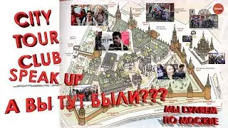 А вы сможете? Спик Ап