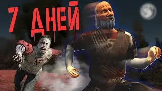 7 Days To Die В 2022 году