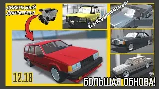 🇸🇪 ОБЗОР БОЛЬШОГО ОБНОВЛЕНИЯ 2.18 В РЕТРО ГАРАЖ! VOLVO И КУЧА МОДИФИКАЦИЙ ⛔