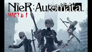 NieR : Automata ► Прохождение на русском ► Часть 1