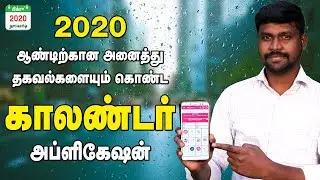 Tamil Calendar 2020 | 2021 - Tamil Calendar Panchangam 2020 | 2021